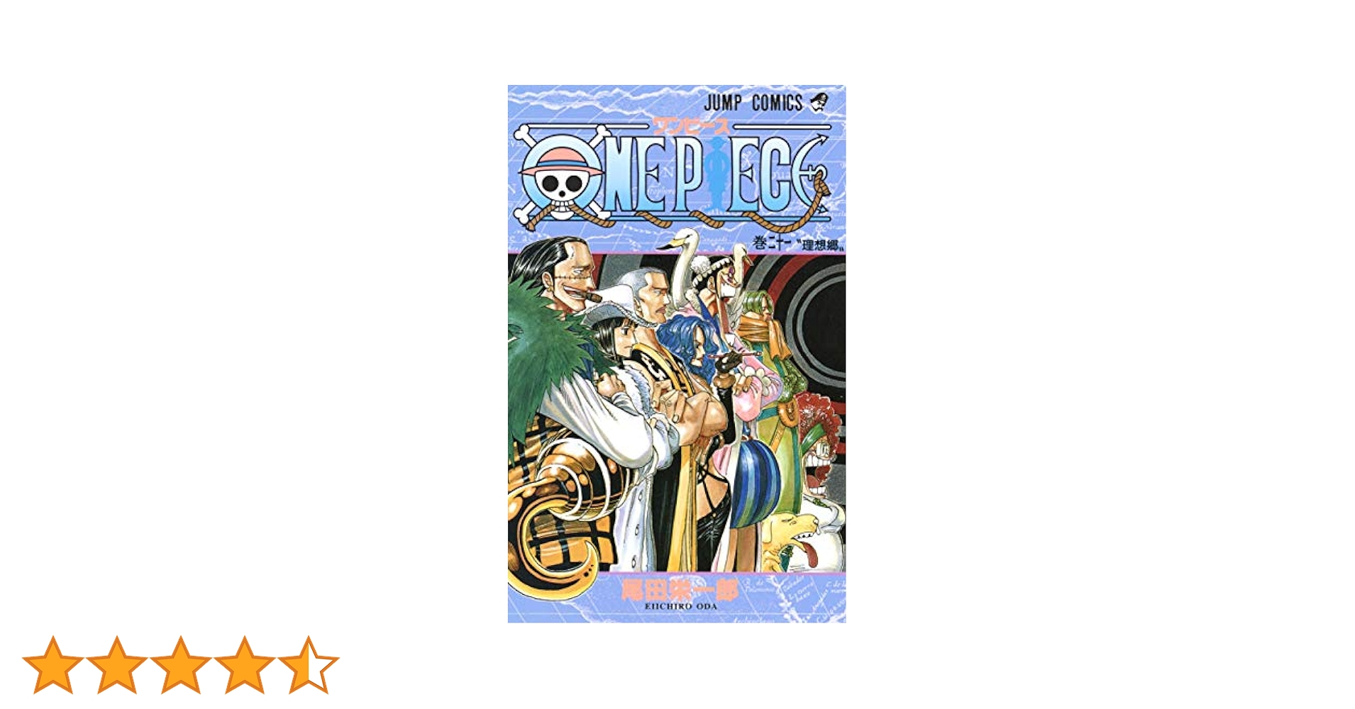 初版 ONE PIECE 21巻〜50巻 セット ワンピース ジャンプコミックス ONE PIECE 21 (ジャンプコミックス) | 尾田 栄一郎 |本 | 通販